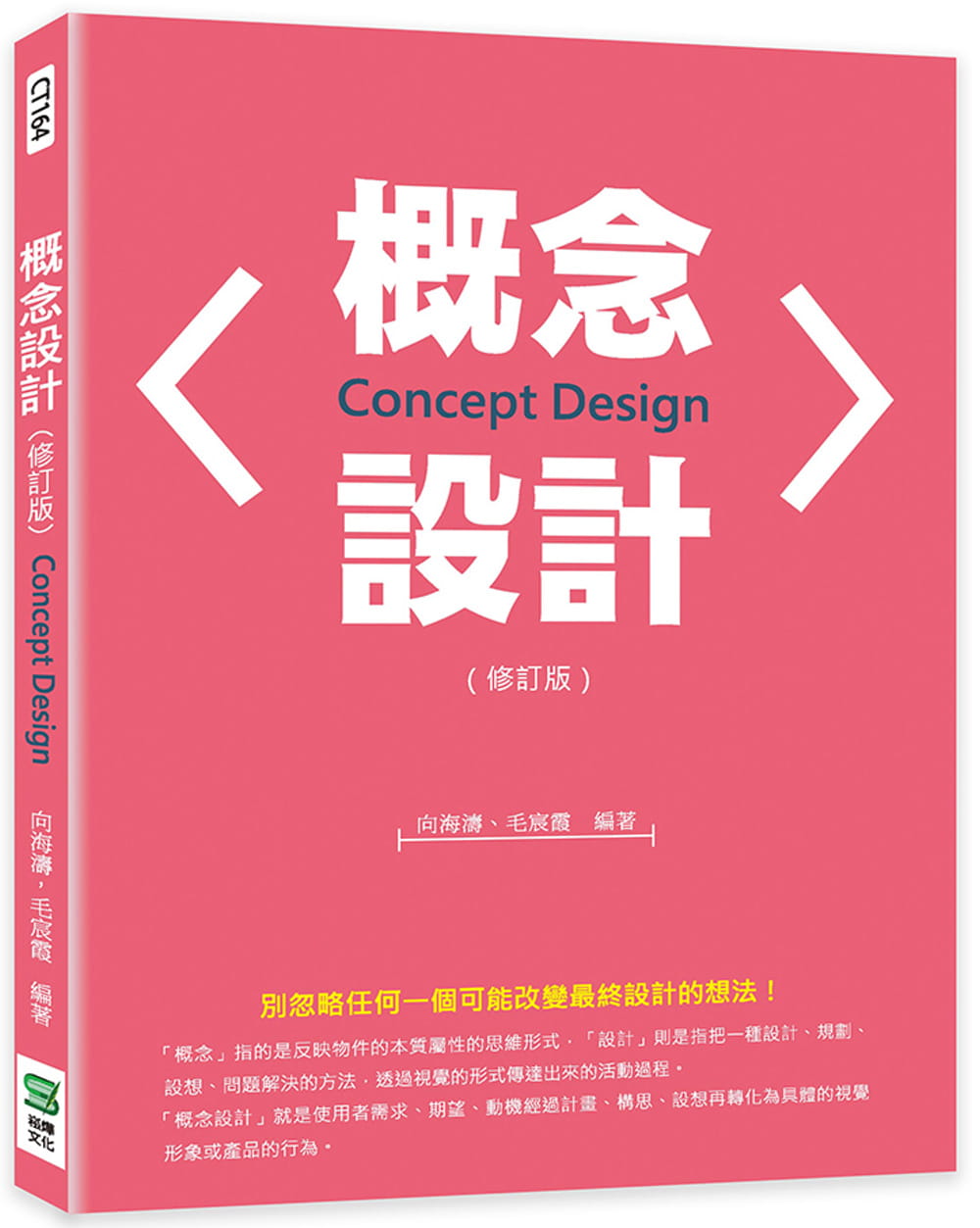 QH预售 向海涛 概念设计（修订版） 崧烨文化