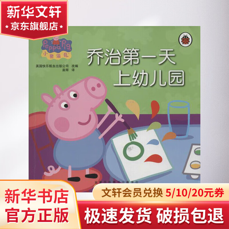 乔治第一天上幼儿园  漫画书 卡通书 儿童书籍