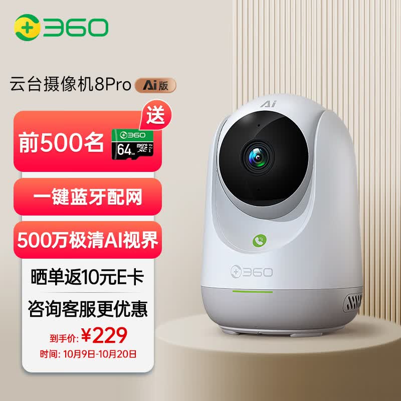 360摄像头8Pro 500万云台 家用摄像头 家用监控摄像机 手机远程监控器360度夜视全景无线家庭室内 婴儿看护器属于什么档次？