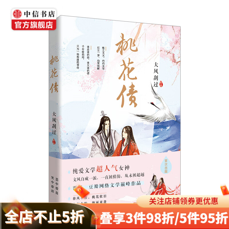 桃花债