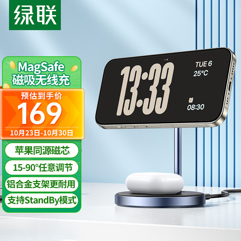 绿联 苹果无线充电器 支持MagSafe 手机快充磁吸充电板支架二合一适用iPhone15/14/13/12ProMax耳机高性价比高么？