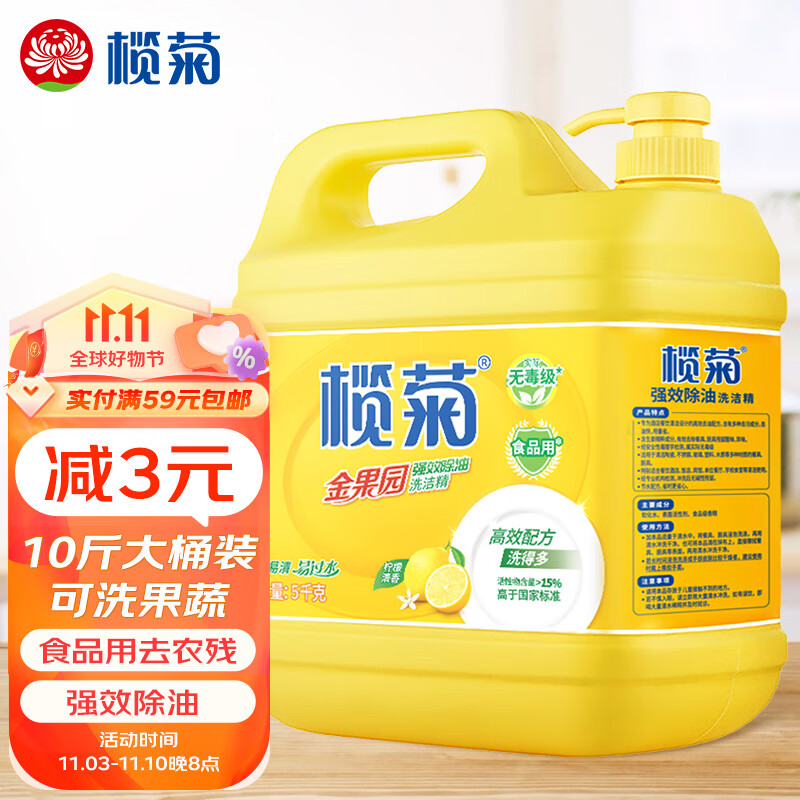 榄菊柠檬洗洁精大桶5kg 金果园餐具洗涤灵果蔬清洗剂食品用级别洗涤剂使用感如何?