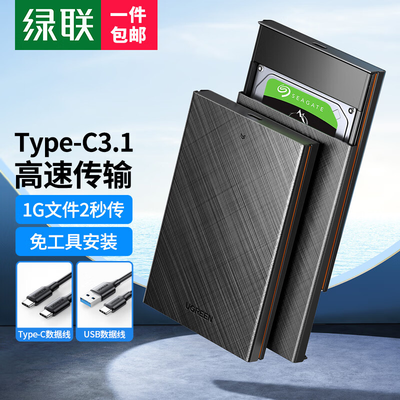 绿联 Type-C移动硬盘盒 2.5英寸USB3.1外置硬盘盒 笔记本电脑台式机外接SATA串口SSD固态机械硬盘盒子6Gbps怎么样,好用不?