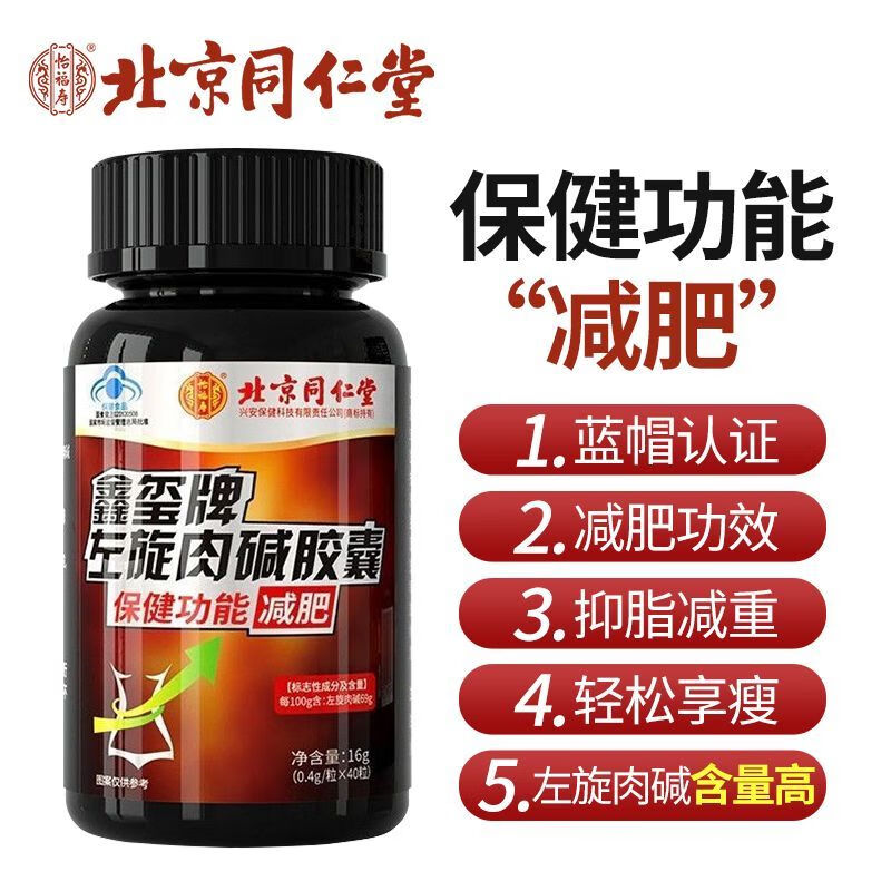 减肥男女通用左旋肉碱瘦身燃烧肥脂肪排油胶囊 1瓶装 轻松享瘦