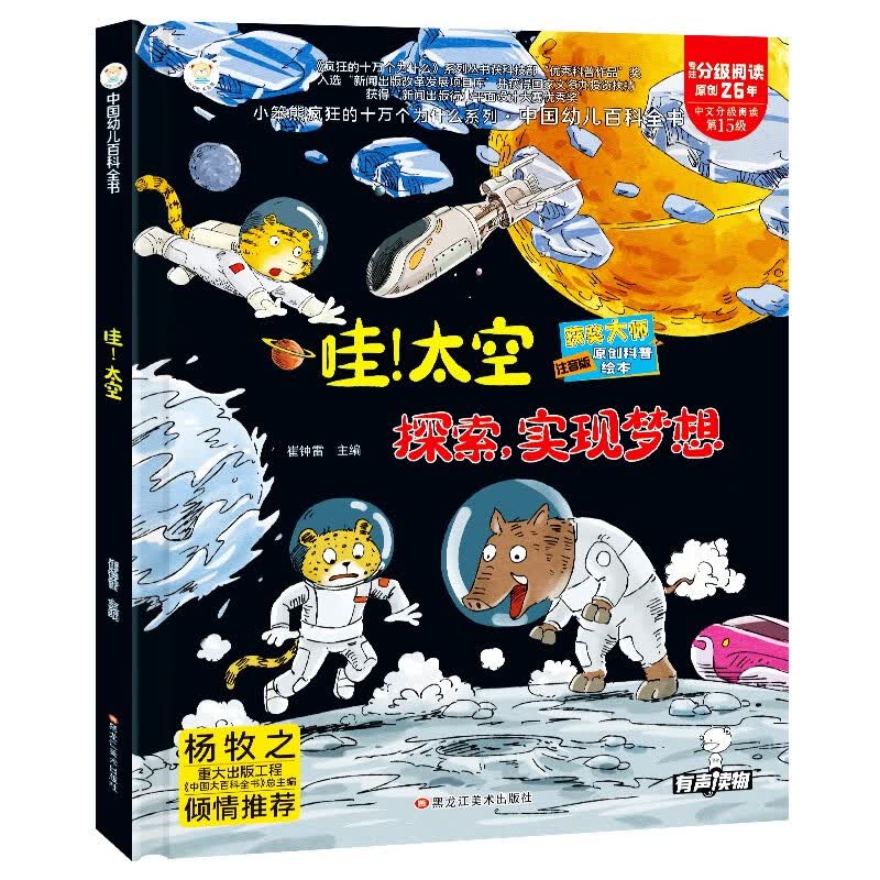 小笨熊 精装硬壳绘本 幼儿百科全书 哇，太空-探索实现梦想 幼儿园阅读绘本老师推荐2-3-6-8岁儿童经典童话绘本幼儿宝宝早教图画书硬皮 分级阅读故事精装绘本 科普励志故事绘本 大字注音 有声伴读使用感如何?