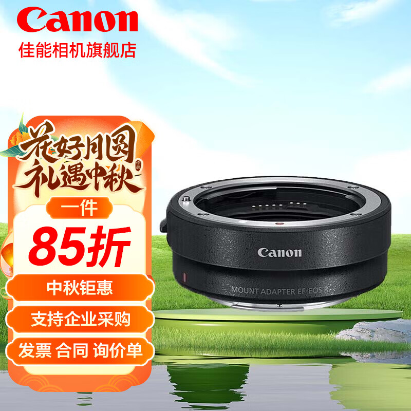 佳能（Canon）佳能 EF-EOS R转接环 RF卡口适配器（R系列机身转接EF镜头）适用R3 R5 R6 R7 R8 R10 R50 RP 佳能原装EOS R转接环