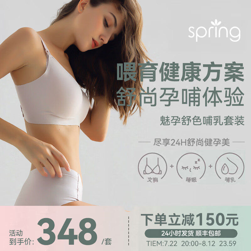 Spring Maternity喜临哺乳文胸孕妇内衣产后喂奶文胸春夏时尚聚拢高弹不勒胸 粉烟紫哺乳文胸+低腰内裤F S-M-L