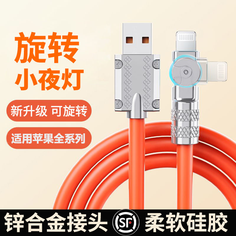 艾昊者Typec数据线6A快充可旋转头适用苹果华为荣耀充电线iPhone13手机游戏弯头USB机客 适用苹果接口【橙色】180°旋转带灯锌合金头 1.5米高性价比高么？
