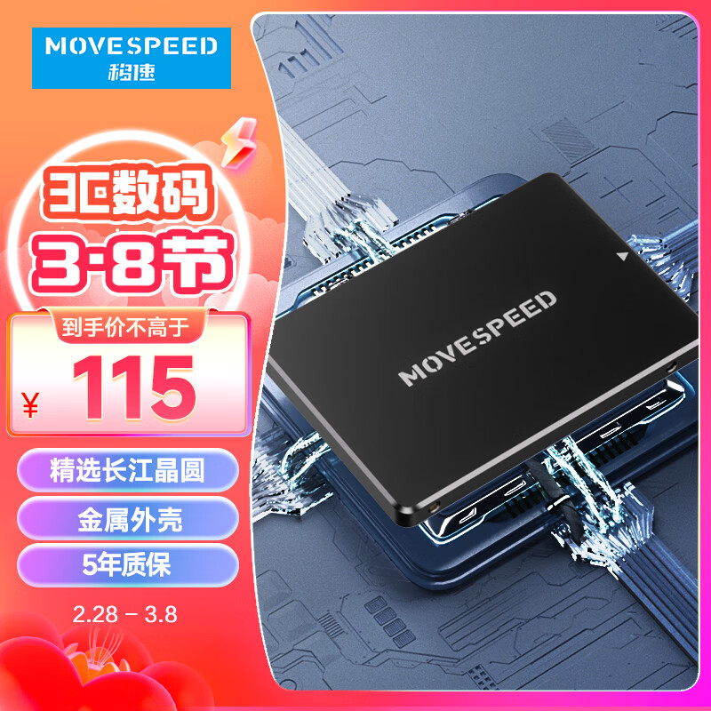 移速（MOVE SPEED)256GB SSD固态硬盘 长江存储晶圆 国产TLC颗粒 SATA3.0接口高速读写 金钱豹PRO系列怎么样,好用不?