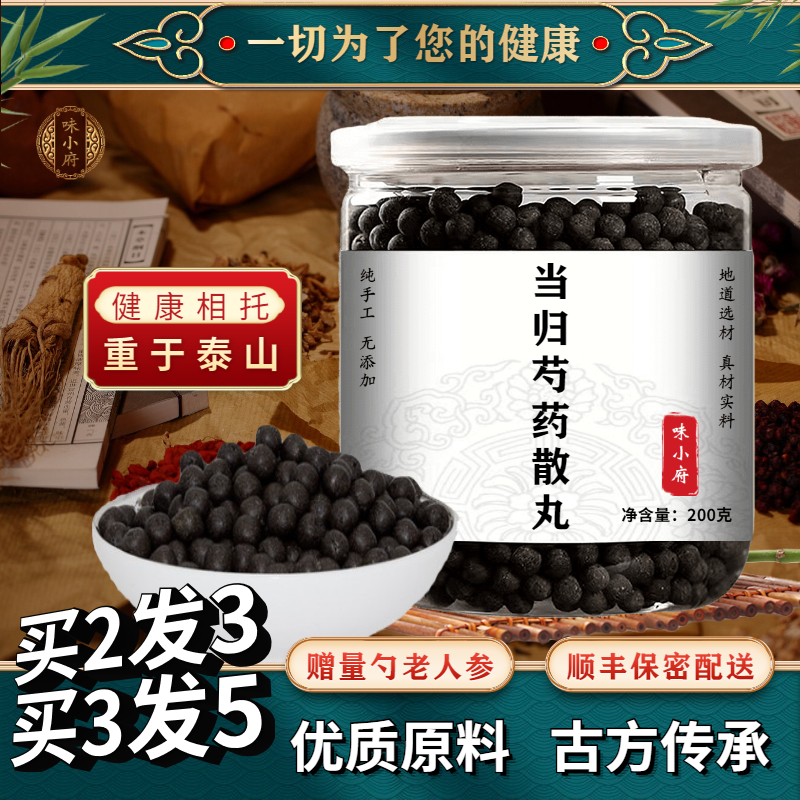 药食同源价格走势图:味小府当归芍药散丸的销量趋势和竞争力