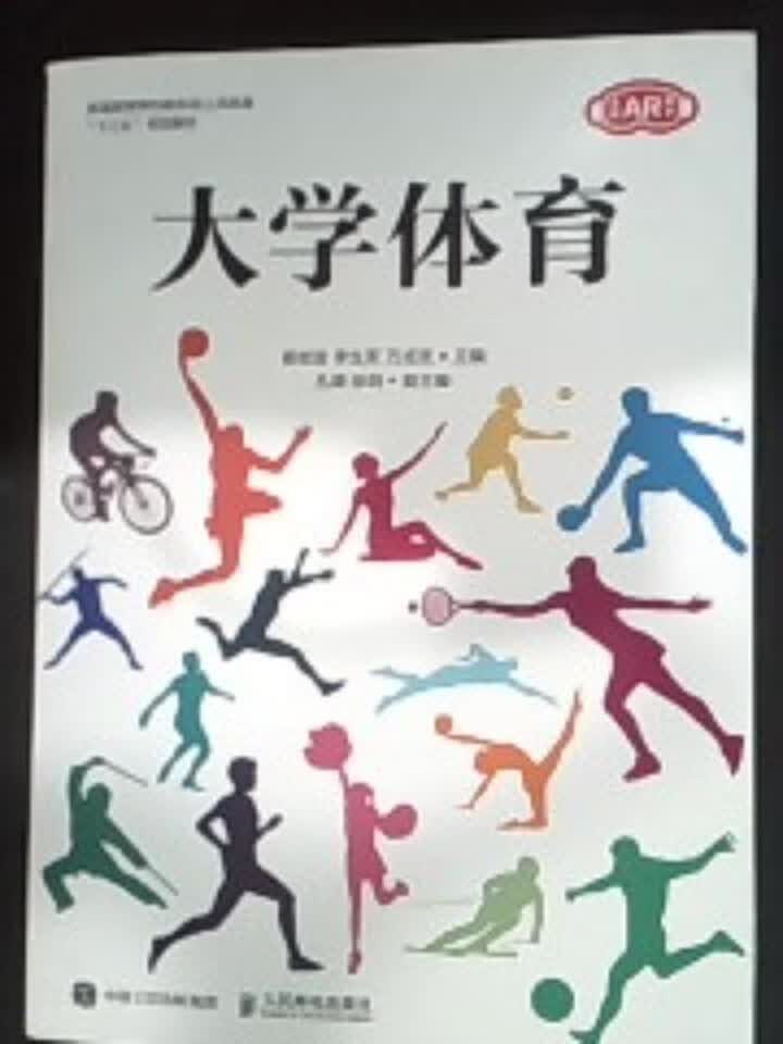 大学体育