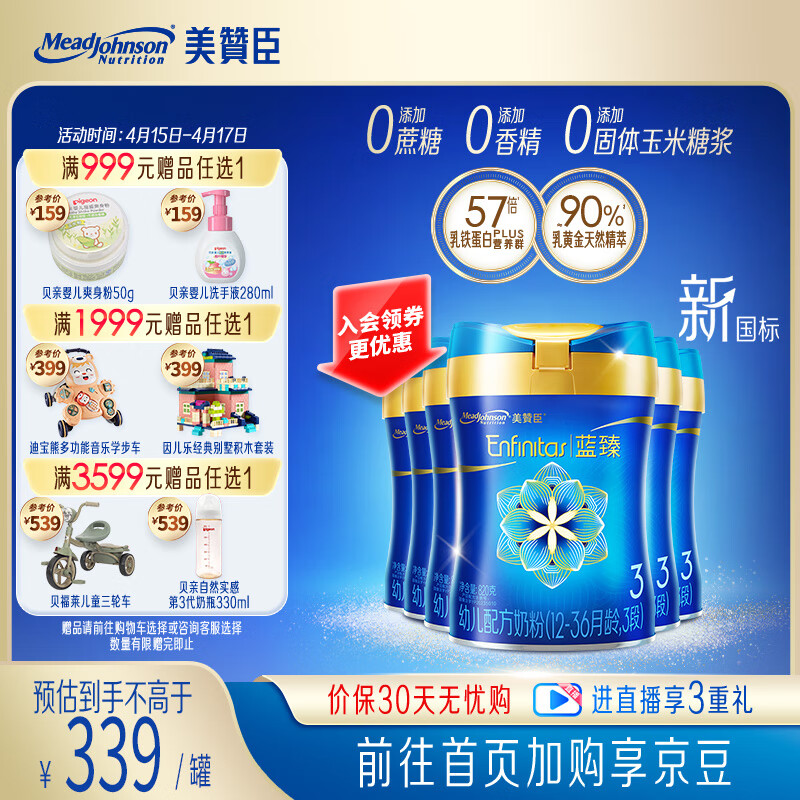 美赞臣蓝臻3段幼儿配方奶粉（12-36月）820g*6罐 乳铁蛋白 (新国标升级)