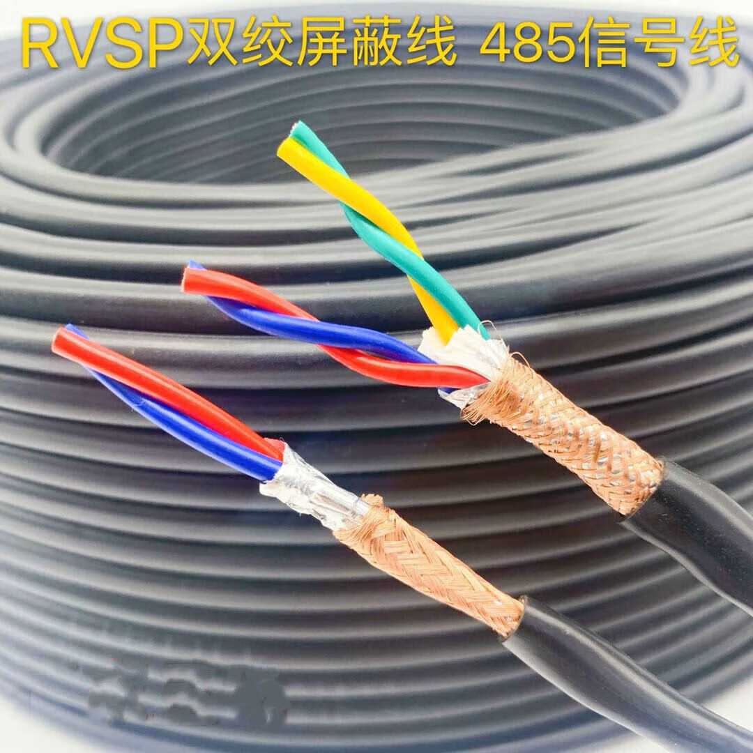 嘉博森国标纯铜rvsp屏蔽双绞线485通讯信号线2芯4芯0.5 0.75 1 1.