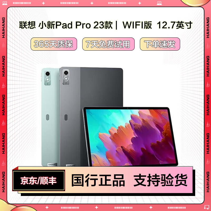 联想平板小新Pad Pro二手平板电脑安卓平板护眼模式22 23款Pro12.7 英寸 WIFI 版 小新Pad Pro 12.7英寸【 8+256G 99成新