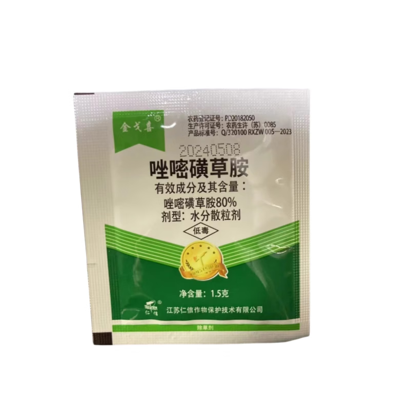 80%唑嘧磺草胺 大豆田一年生阔叶杂草农药土壤茎叶处理除草剂 7.5g(1.