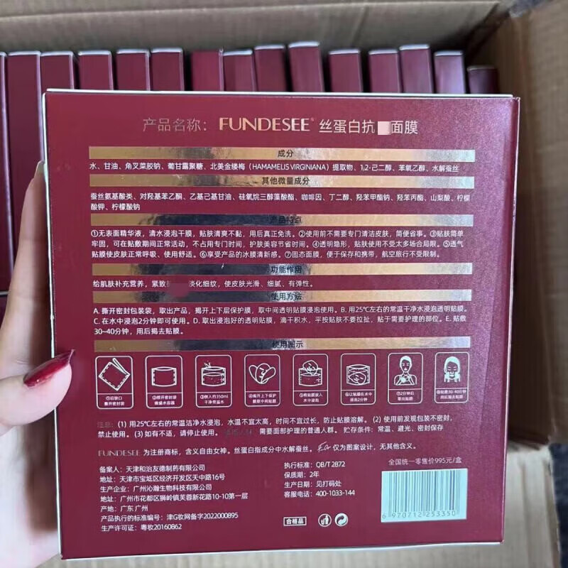 fundesee女神面膜梵蒂斯干膜魔晶面膜美容院 补水型(一盒5片)