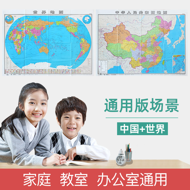 中英文版 中国地图+世界地图 墙贴/折叠版（套装）展开1.07米X0.77米 地理学习用图