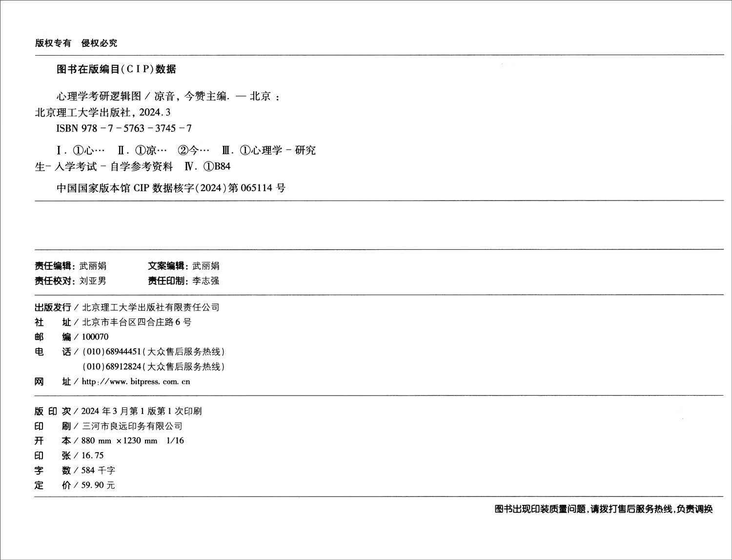 心理学考研逻辑图 第8版详情图