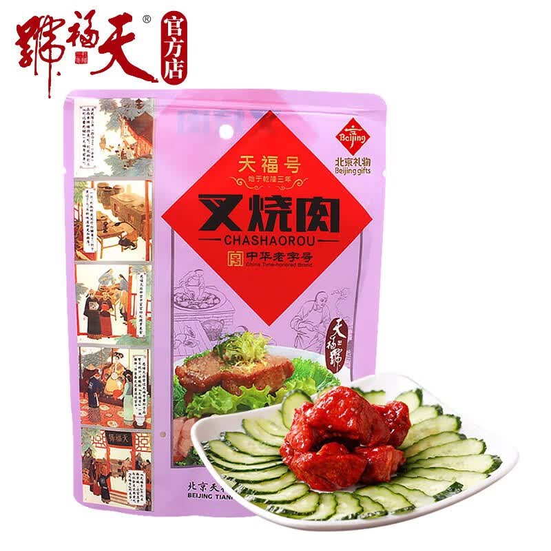 天福号 熟食叉烧肉200g袋装北京特产即食食品休闲零食