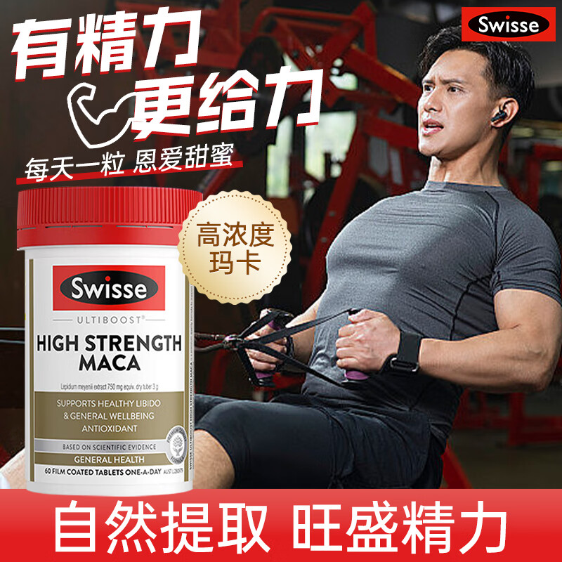 swisse高浓度玛卡片焕活精力维护机能支持男士两性健康玛咖提取物 玛咖提取物