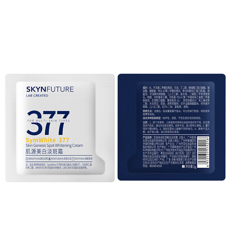 肌肤未来377美白淡斑面霜淡化斑点保湿水润提亮肤色改善暗沉护肤品七夕礼 【到手15g】美白淡斑霜7.5g*2
