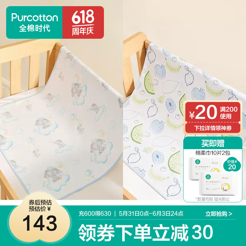 全棉时代隔尿垫婴儿隔尿垫防水垫可洗床单宝宝新生儿用品2条 乐琪小象+蜜园稚果绿（针织款） 90x70cm