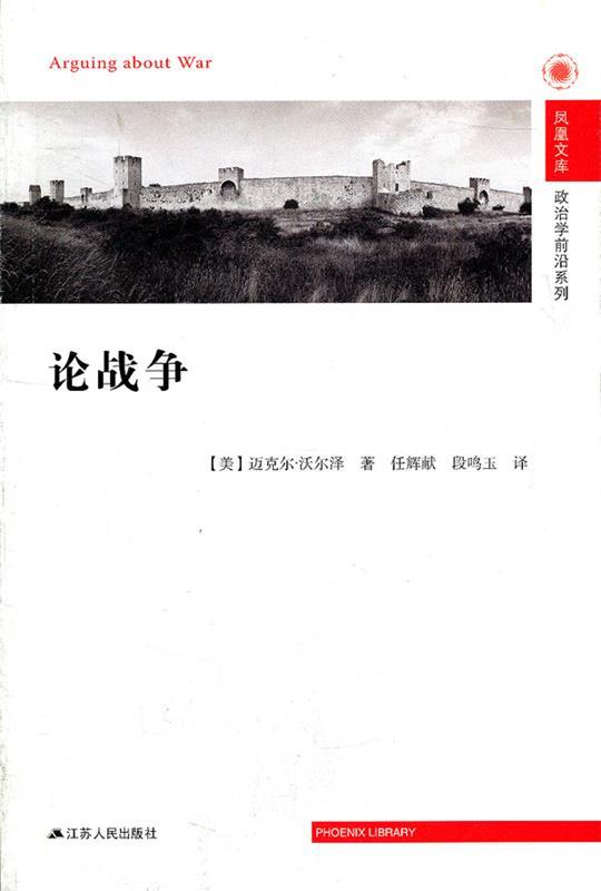 论战争—凤凰文库