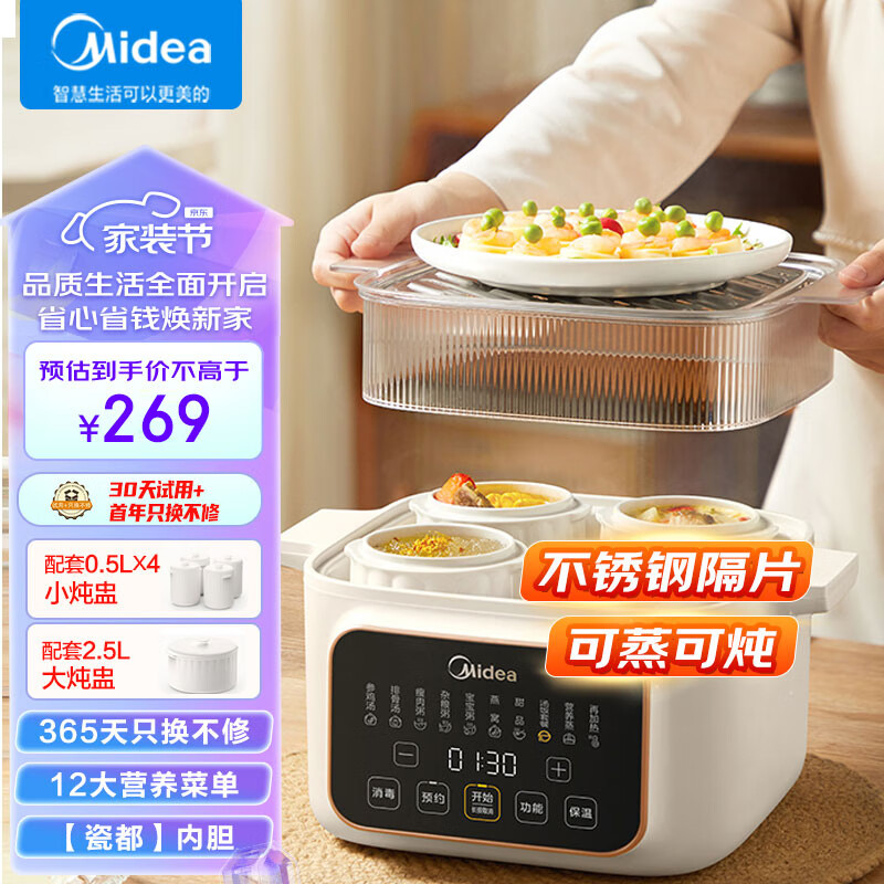美的Midea电炖锅 电炖盅 煲汤炖汤锅 蒸锅电蒸锅 隔水炖锅婴儿辅食煮粥锅 燕窝炖盅 MD-DZC2501 2.5L