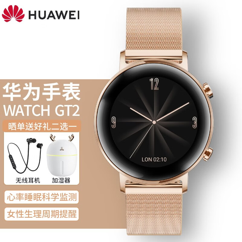 女士智能运动手表 华为手表gt2【含凝霜白表带 原装水漾鎏金表带】