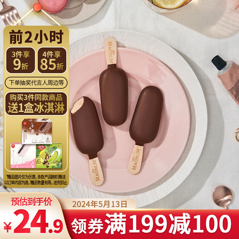 梦龙【王嘉尔推荐】和路雪 迷你梦龙 香草口味冰淇淋 42g*6支 