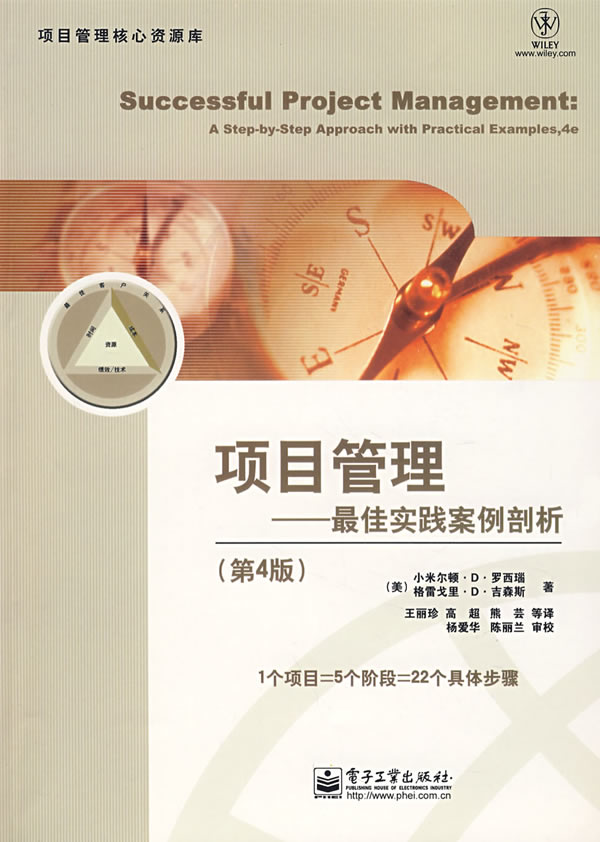 项目管理【正版图书】
