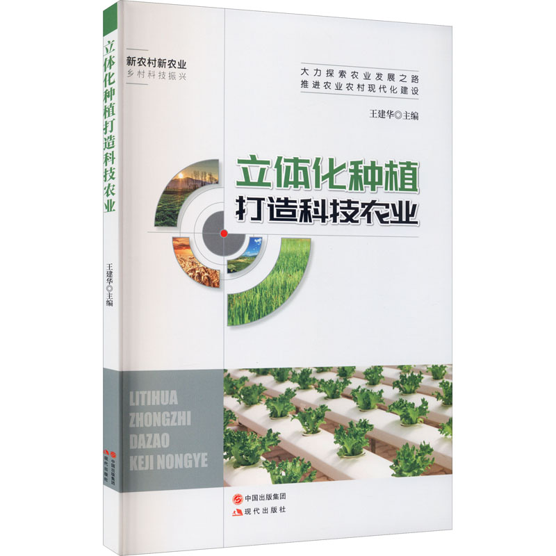 立体化种植打造科技农业