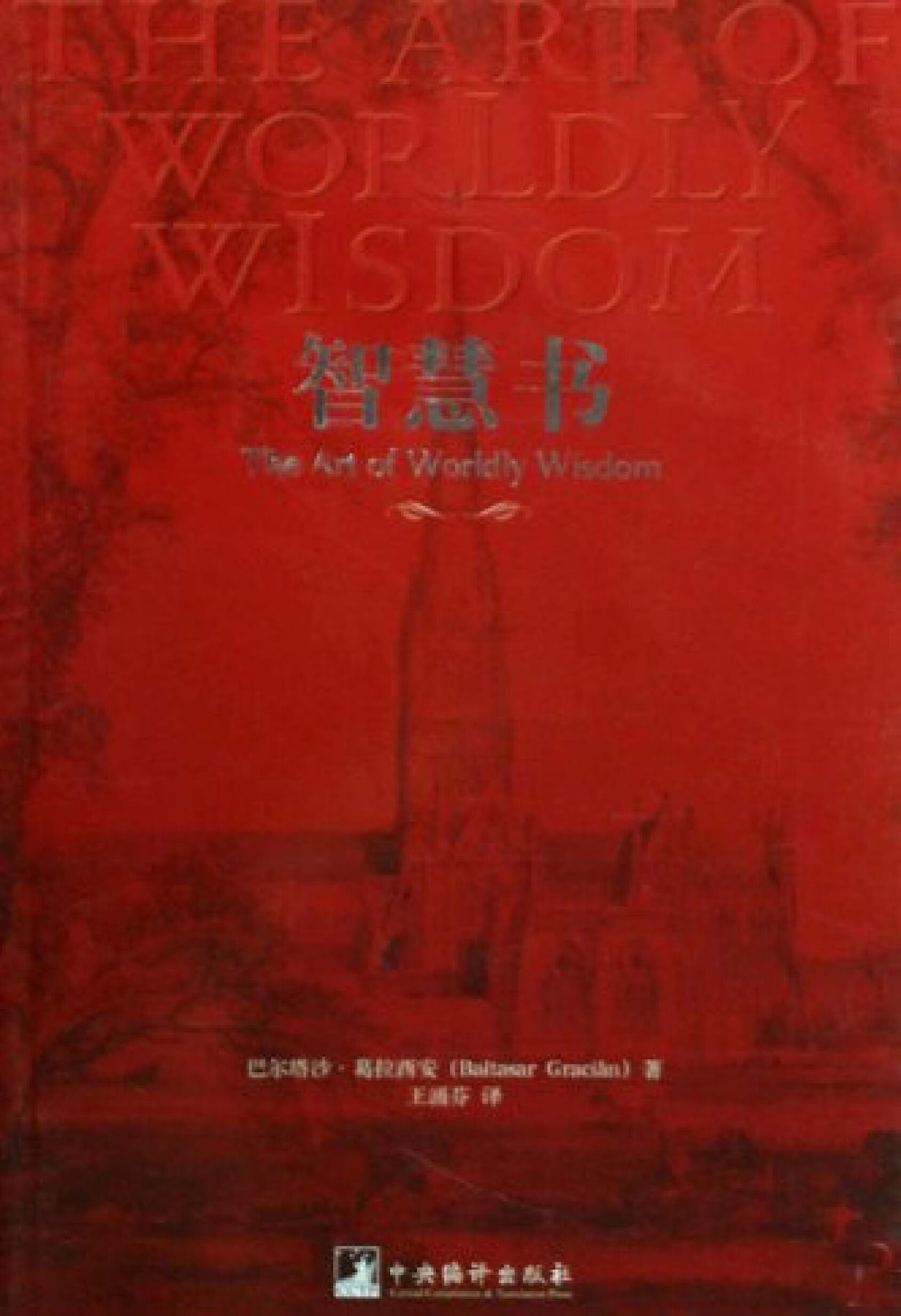 我闪亮 段奇清编著 9787513639293