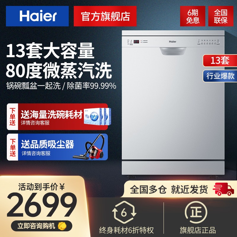 海尔（Haier）嵌入式全自动洗碗机 13套大容量家用 微蒸汽+双效烘干EW13918CS 13套洗碗机