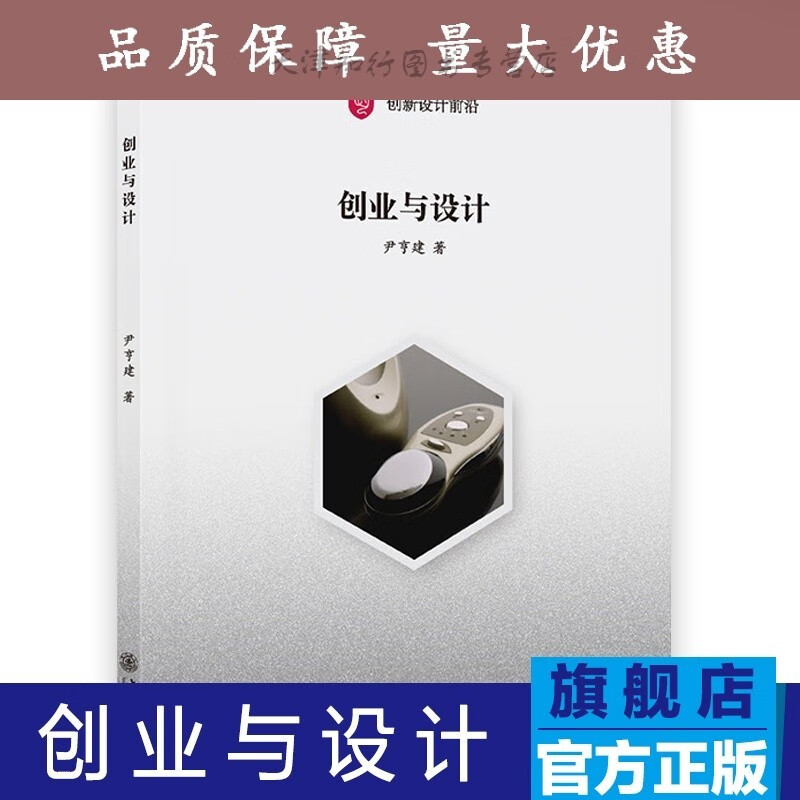 创业与设计 尹亨建 创新设计前沿
