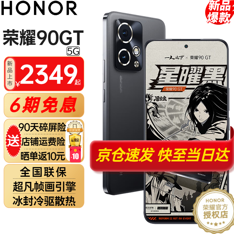 荣耀90GT 90gt新品5G游戏手机 手机荣耀 星曜黑 12+256G全网通