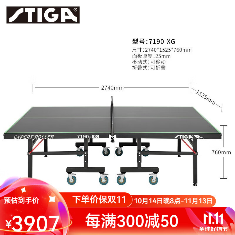 斯帝卡(stiga)乒乓球桌子斯蒂卡可折叠乒乓球台室内家用比赛球桌标准