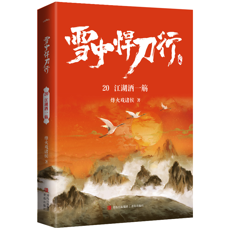 雪中悍刀行20江湖酒一觞 电视剧 雪中悍刀行 同名小说 悦读纪 烽火戏诸侯