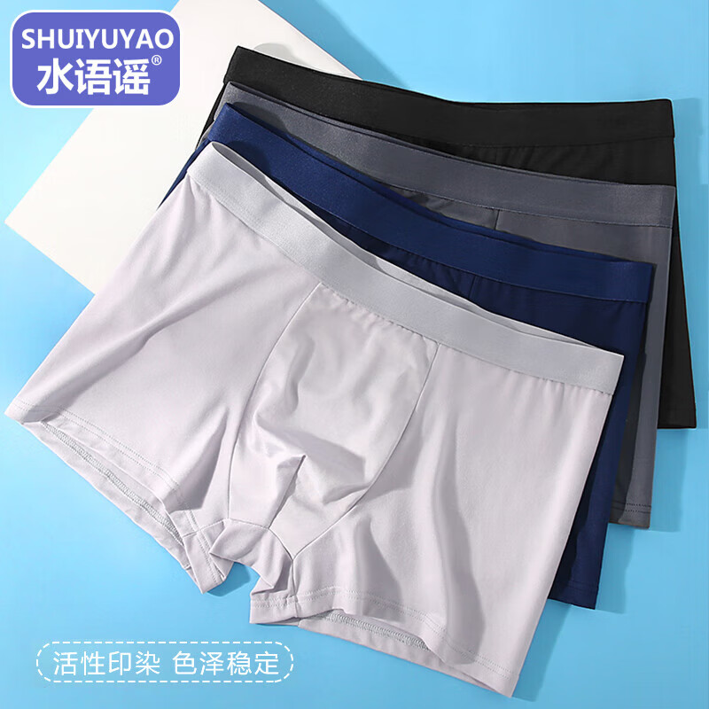 水语谣潮流纯色内裤简约高弹平角裤舒适透气四角裤中腰男士时尚深色个性 【4条装】蓝色+深灰+黑色+浅灰 XXXL(145-175斤)高性价比高么？
