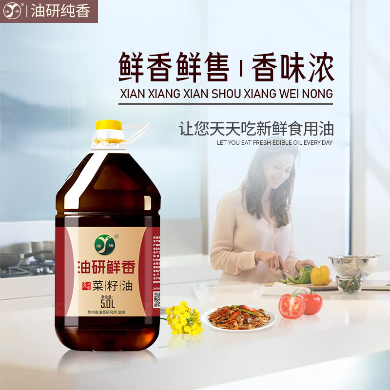 油研（YOUYAN）鲜香菜籽油5L 贵州高原菜籽 物理鲜香压榨 食用油 植物油 菜油