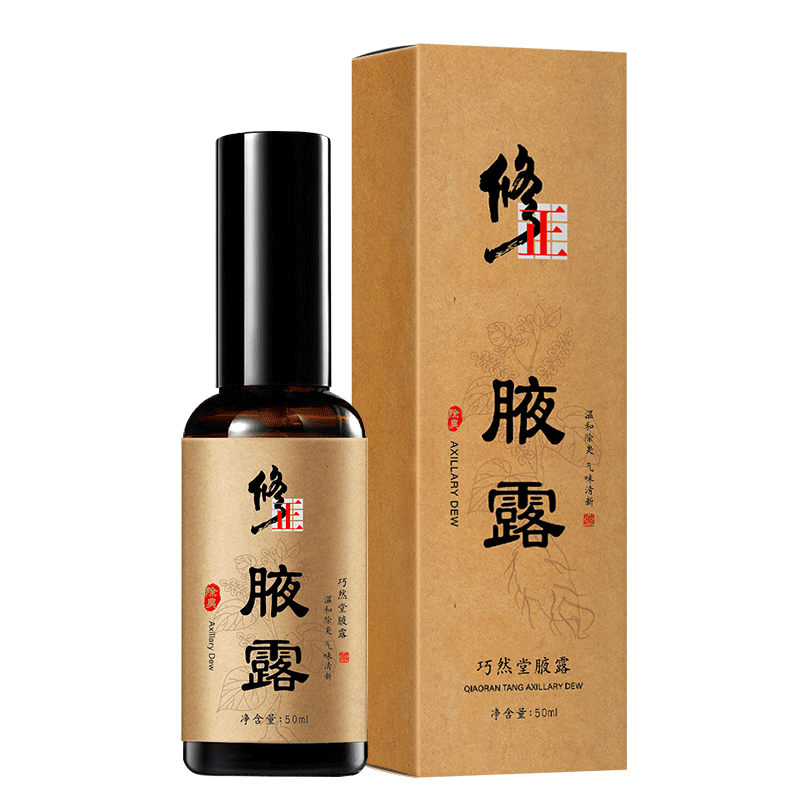 修正止汗露去X喷雾50ml*3男女士专用根源除腋臭汗臭净味水香体露