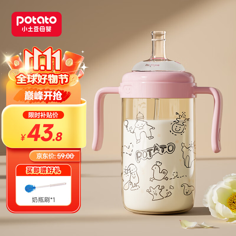 小土豆（potato）奶酪杯PPSU奶瓶大宝宝宽口径手柄防摔防胀气吸管奶瓶一岁以上 粉色使用感如何?
