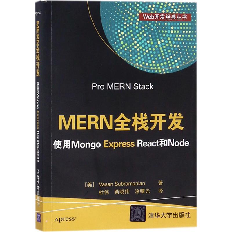 MERN全栈开发