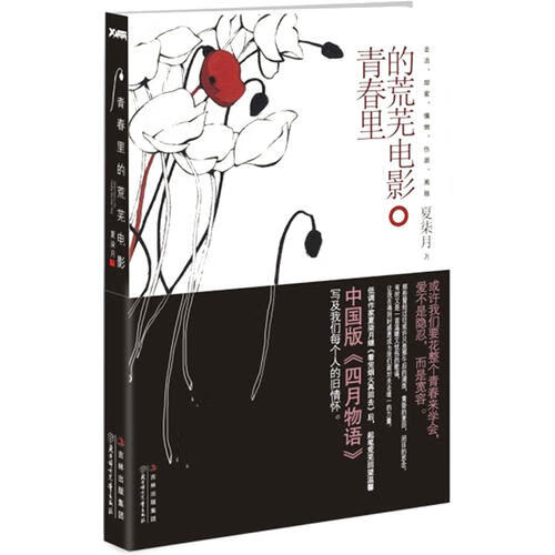 青春里的荒芜电影【正版特惠】