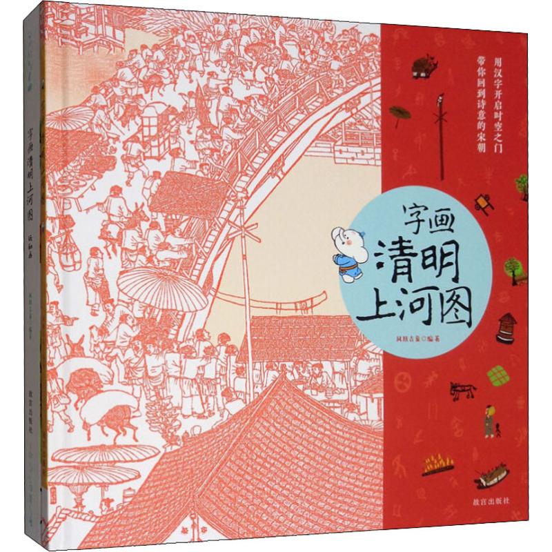 字画清明上河图 凤凰吉象 书籍