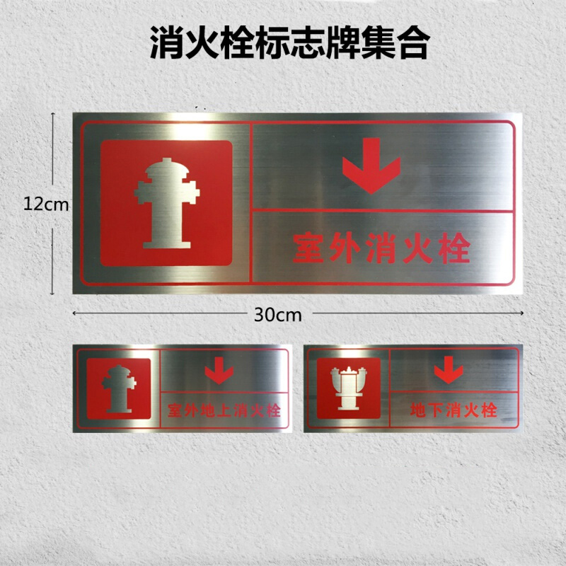 枭采地下消防栓标识牌不锈钢室外消火栓标识灭火器指示牌铝牌 地下