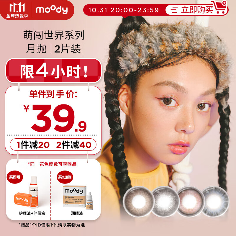 彩色隐形眼镜价格走势及推荐|moody京东自营