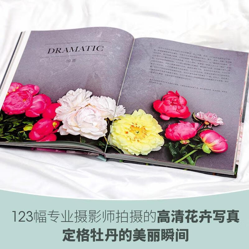 牡丹全书:全球53种名品牡丹图鉴大全简·伊斯特家居9787201171562