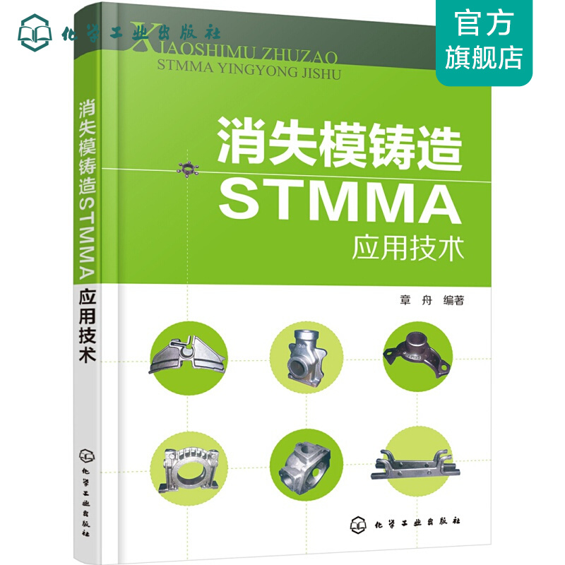 消失模铸造STMMA应用技术
