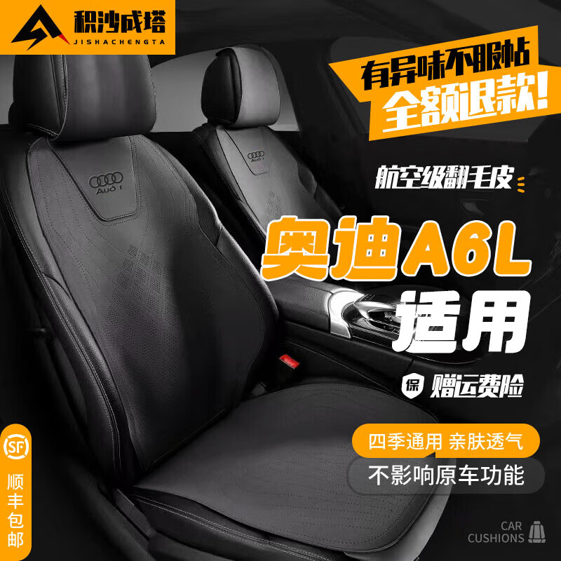 jiscta奥迪a6l坐垫 奥迪a6 05-24年款专用夏季马鞍垫半包围座透气